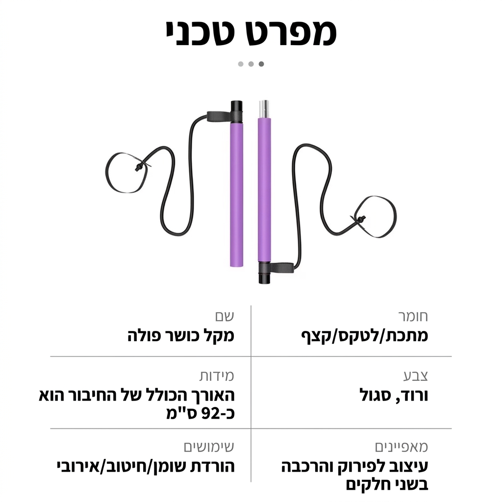 מקל פילאטיס ביתי