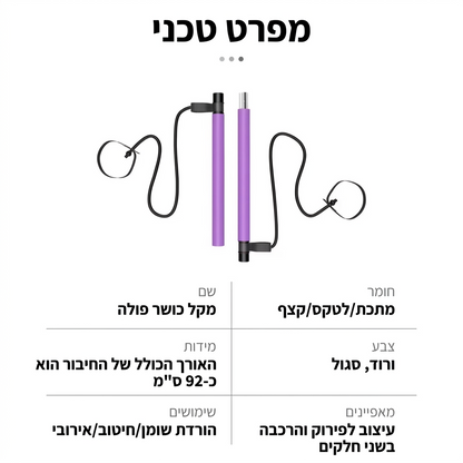 מקל פילאטיס ביתי