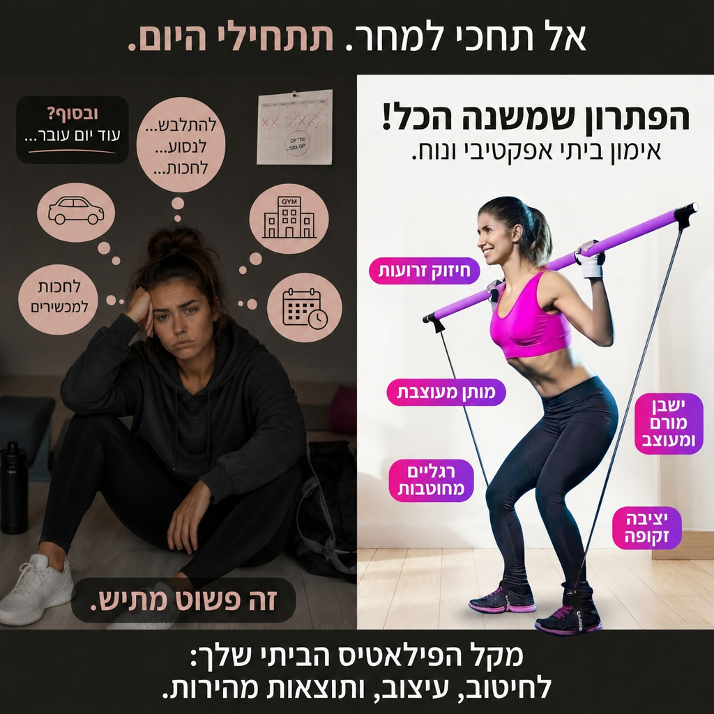 מקל הפילאטיס